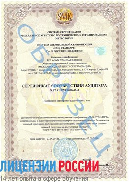 Образец сертификата соответствия аудитора №ST.RU.EXP.00006174-1 Алдан Сертификат ISO 22000